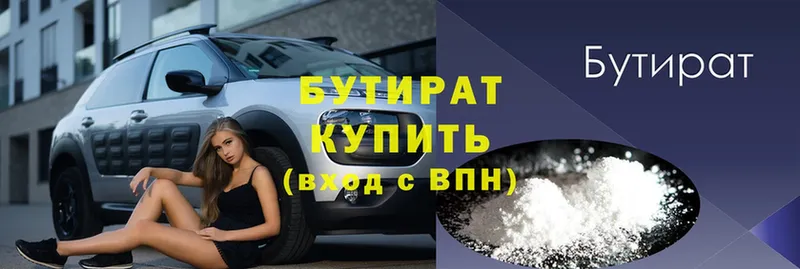 БУТИРАТ Butirat  Ревда 